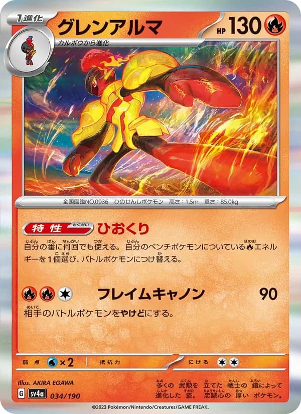 グレンアルマ card in Japanese