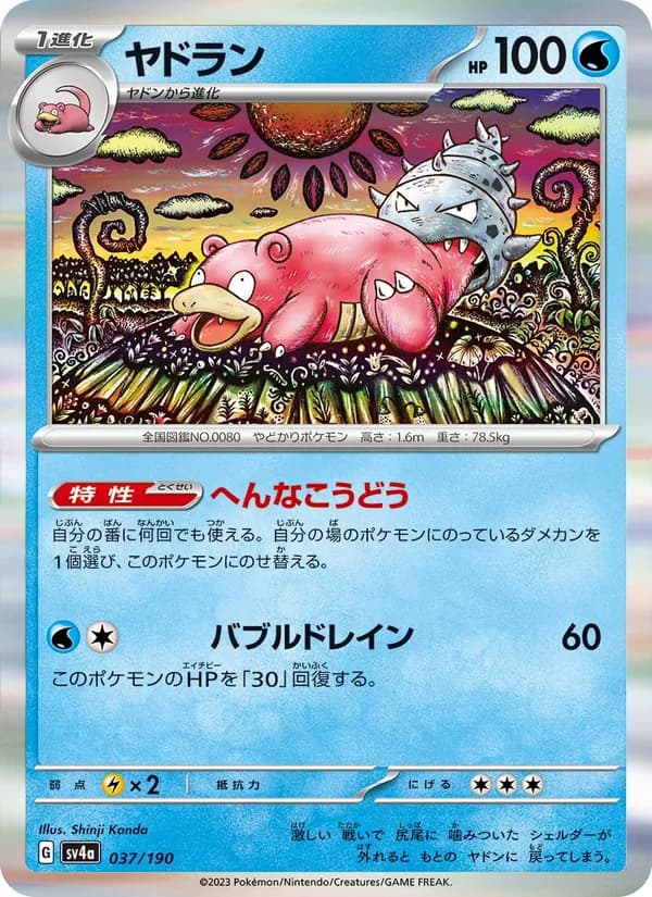 ヤドラン card in Japanese
