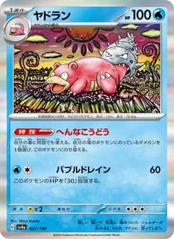 ヤドラン card in Japanese