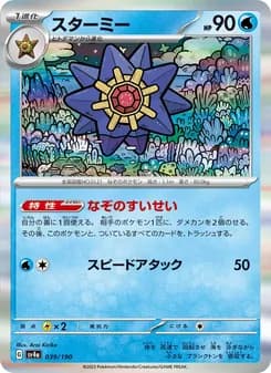 スターミー card in Japanese