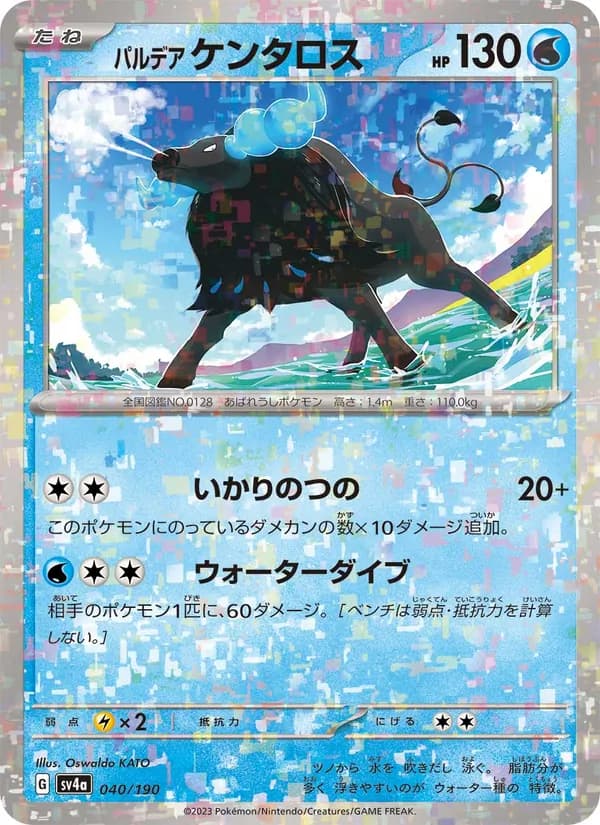 パルデア ケンタロス card in Japanese