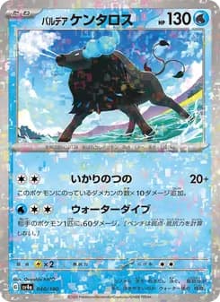 パルデア ケンタロス card in Japanese