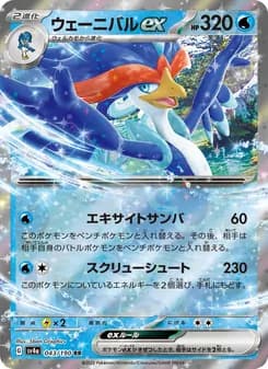 ウェーニバルex card in Japanese