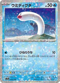 ウミディグダ card in Japanese