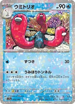 ウミトリオ card in Japanese