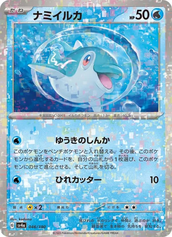 ナミイルカ card in Japanese