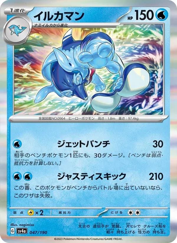 イルカマン card in Japanese
