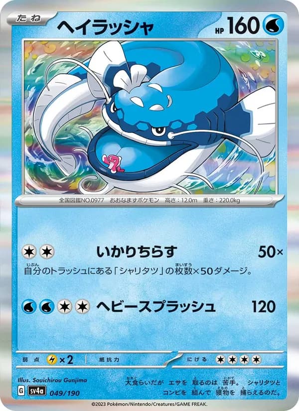 ヘイラッシャ card in Japanese