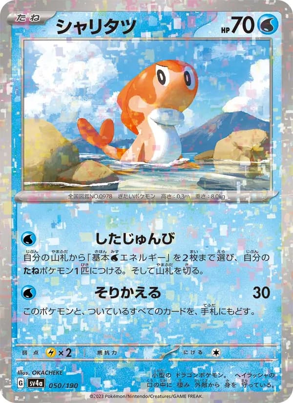 シャリタツ card in Japanese