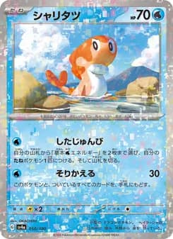 シャリタツ card in Japanese
