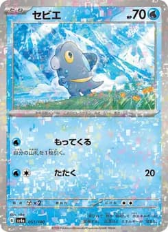 セビエ card in Japanese