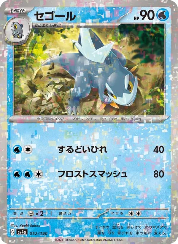 セゴール card in Japanese