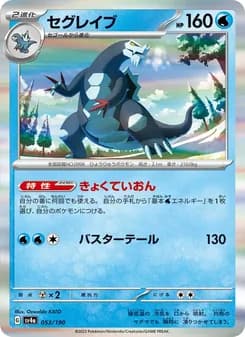 セグレイブ card in Japanese