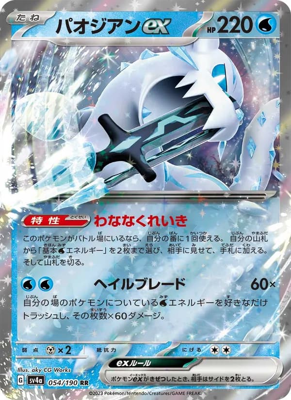 パオジアンex card in Japanese