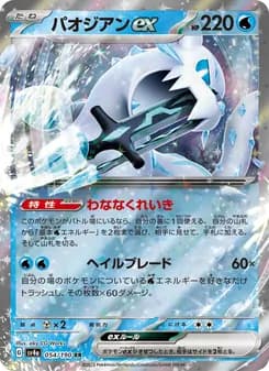 パオジアンex card in Japanese