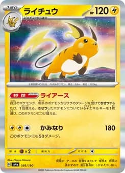 ライチュウ card in Japanese