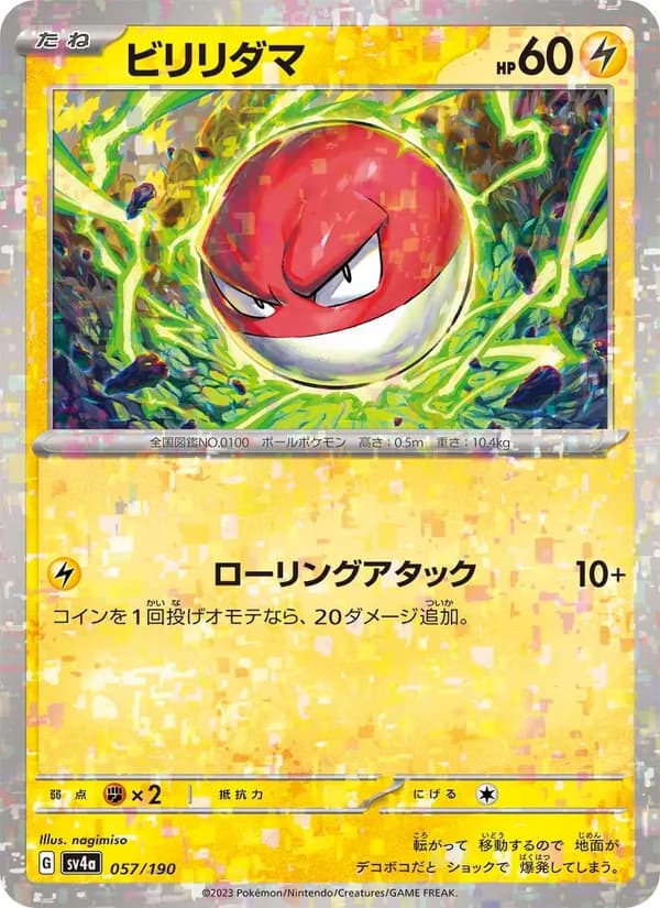 ビリリダマ card in Japanese
