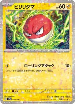 ビリリダマ card in Japanese