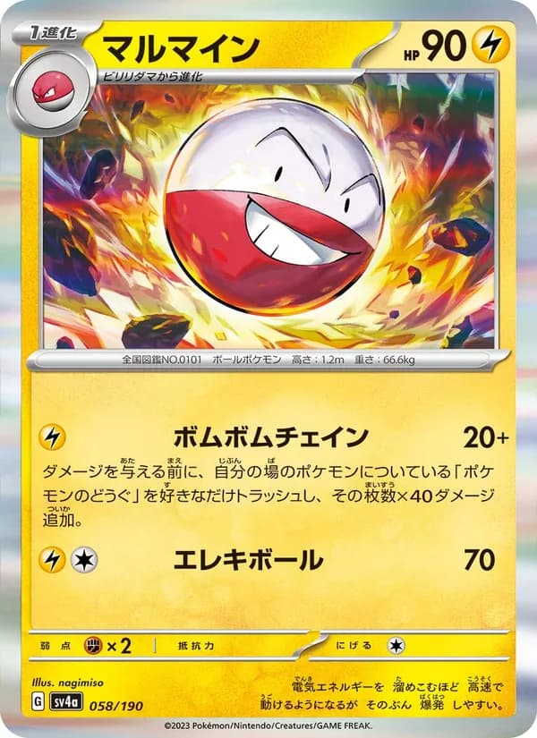 マルマイン card in Japanese