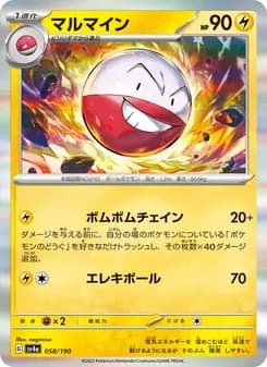 マルマイン card in Japanese