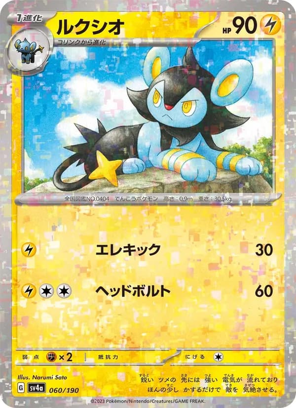 ルクシオ card in Japanese