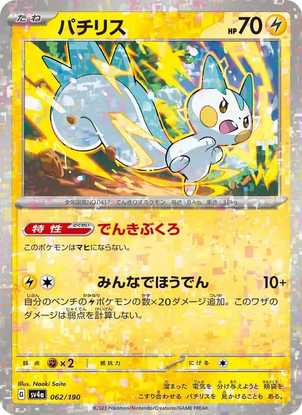 パチリス card in Japanese