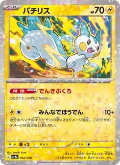 パチリス card in Japanese