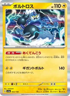 ボルトロス card in Japanese