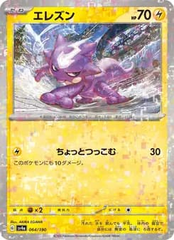 エレズン card in Japanese