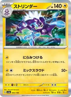 ストリンダー card in Japanese