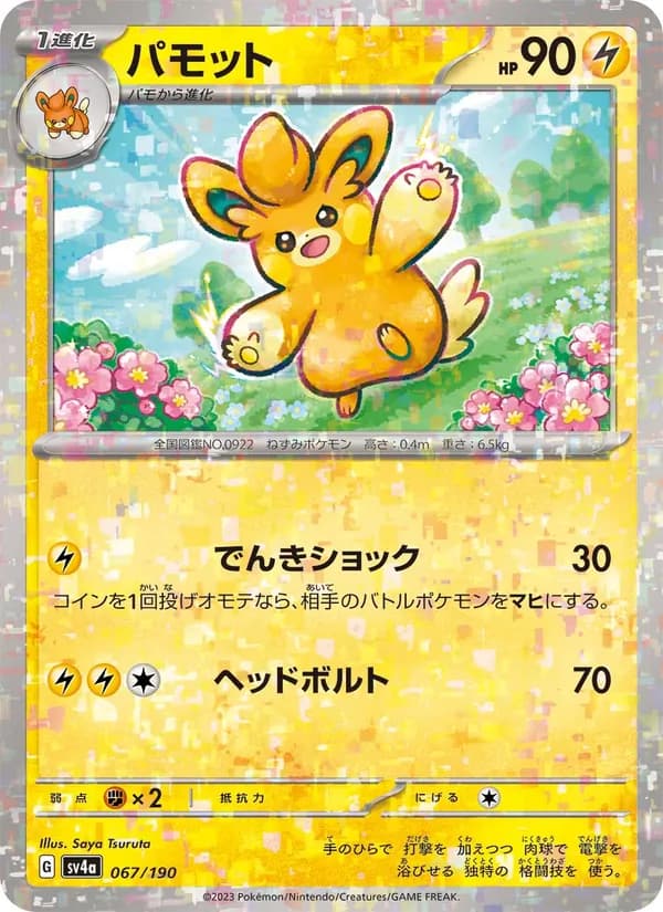 パモット card in Japanese