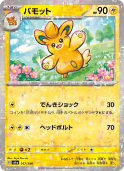 パモット card in Japanese