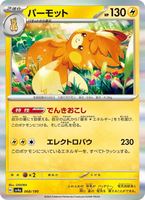 パーモット card in Japanese