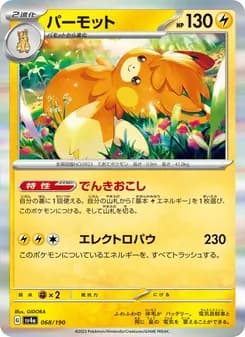 パーモット card in Japanese