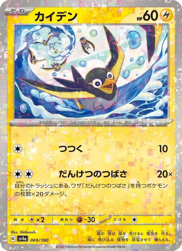 カイデン card in Japanese