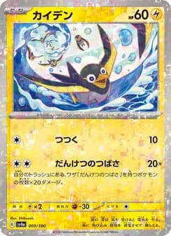 カイデン card in Japanese