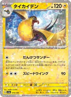 タイカイデン card in Japanese