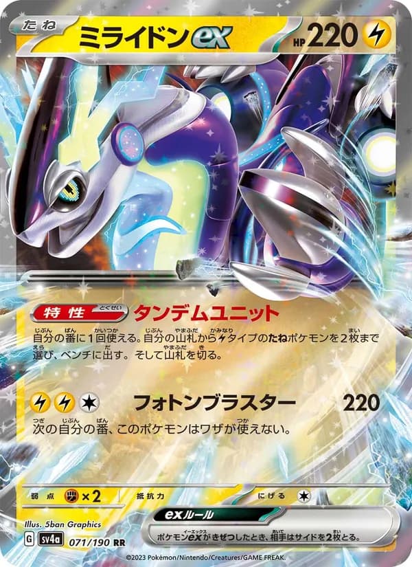 ミライドンex card in Japanese