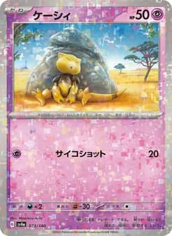 ケーシィ card in Japanese
