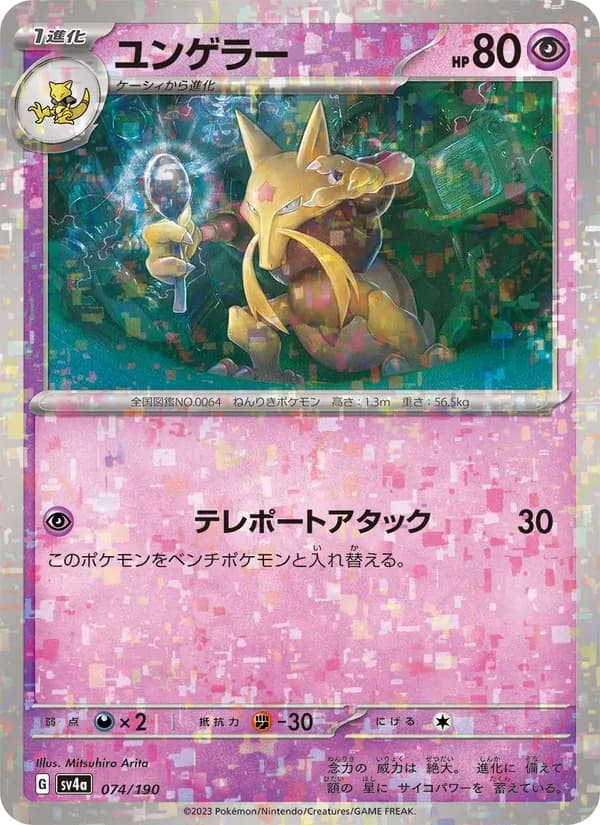 ユンゲラー card in Japanese