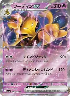 フーディンex card in Japanese
