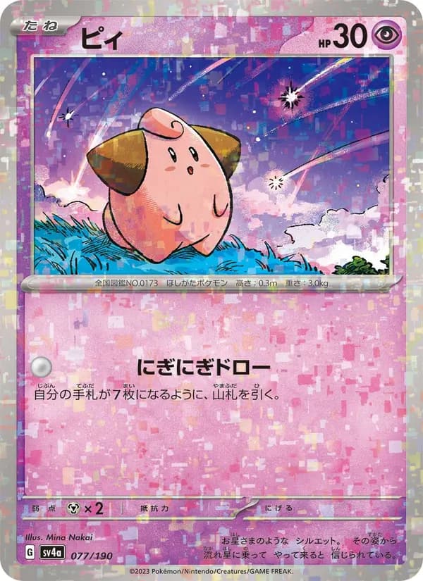 ピィ card in Japanese