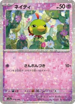 ネイティ card in Japanese