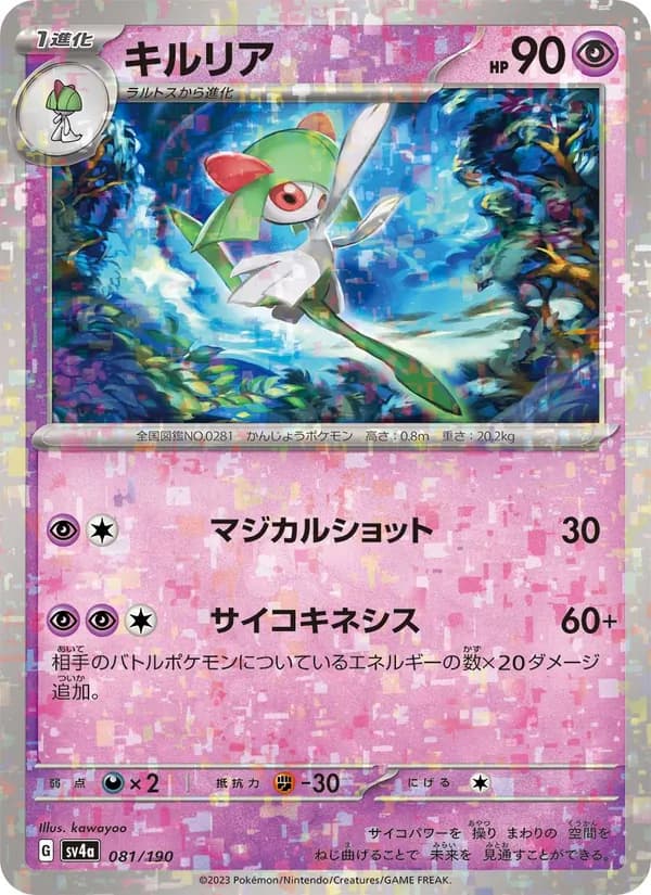 キルリア card in Japanese