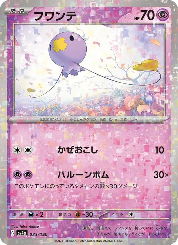 フワンテ card in Japanese