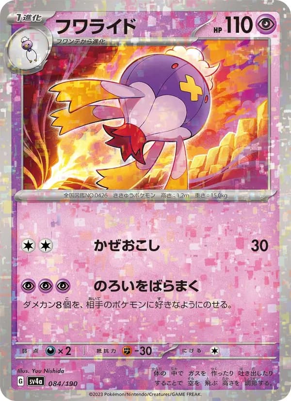 フワライド card in Japanese