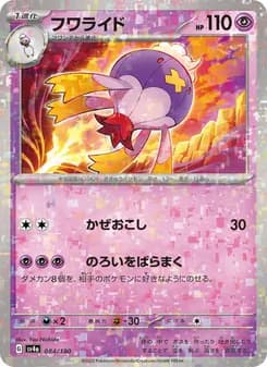 フワライド card in Japanese