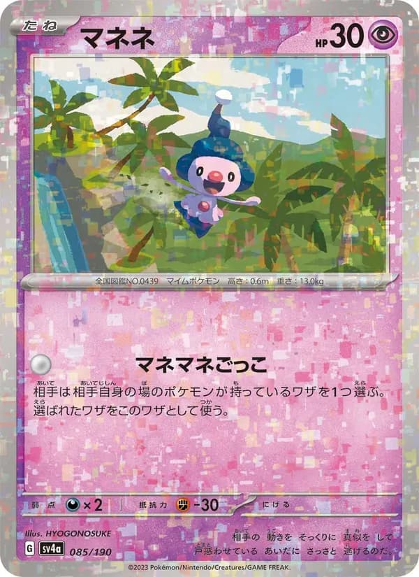マネネ card in Japanese