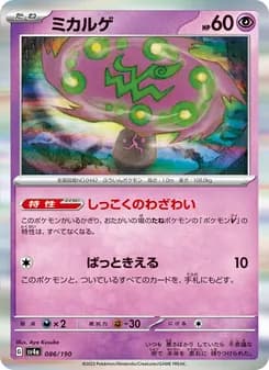 ミカルゲ card in Japanese