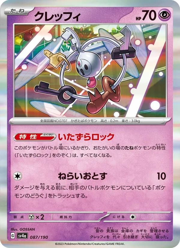 クレッフィ card in Japanese